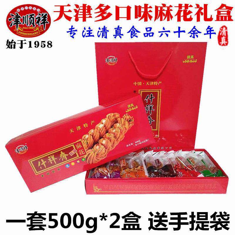 天津特产正宗清真多口味手工大小麻花礼盒糕点心年货500g零食送礼