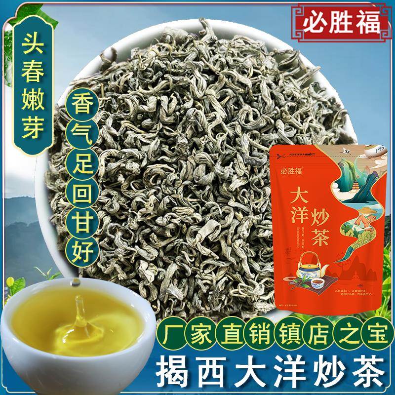 揭西大洋高山炒茶明前八乡炒绿 高海拔一芽两三叶条形绿茶500克