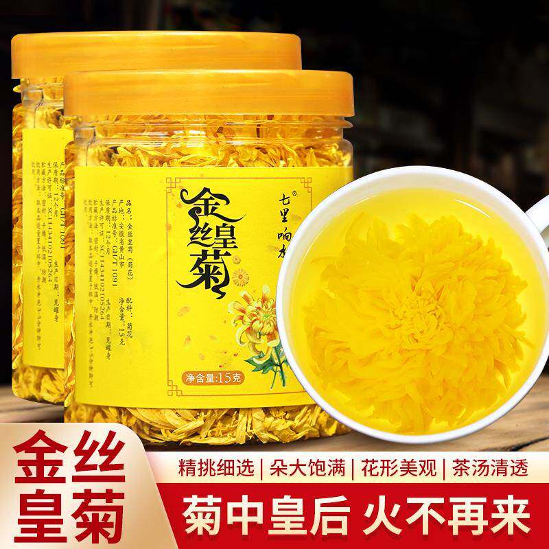 菊花茶菊花金丝皇菊黄菊一朵一杯茶叶花茶贡菊胎菊大罐装