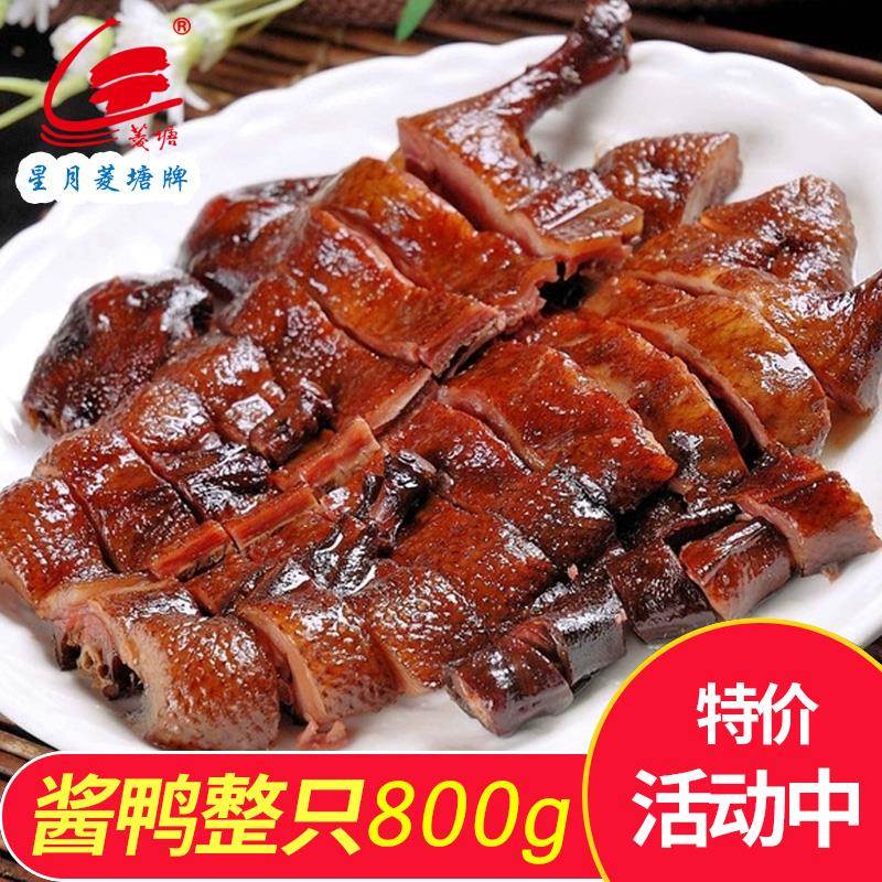正宗扬州特产菱塘酱鸭整只800g酱板鸭风干鸭肉零食小吃卤味熟食品