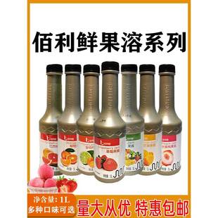 百佰利鲜果酱1L水蜜桃含果肉柳橙百香果茸杨梅桑葚果泥水果茶饮品