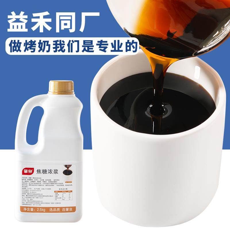 肇泉焦糖浓浆益禾烤奶汁连锁黑糖烤奶糖浆烘焙奶茶店专用原料果糖图片