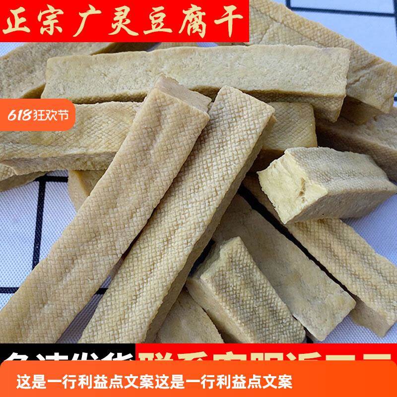 山西大同特产广灵豆腐干灵丘浑源豆制品散装休闲即食蔚县五香豆干