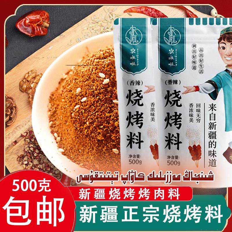 调味品新疆烤肉料烧烤料囊烤肉腌料香辣五香料袋包装烧烤店用