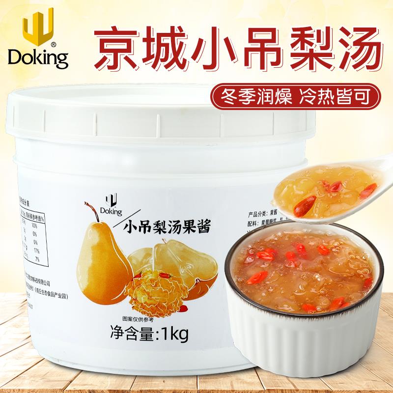 盾皇小吊梨汤2斤 老北京小吊梨汤 京城小吊梨果酱奶茶店秋冬饮品