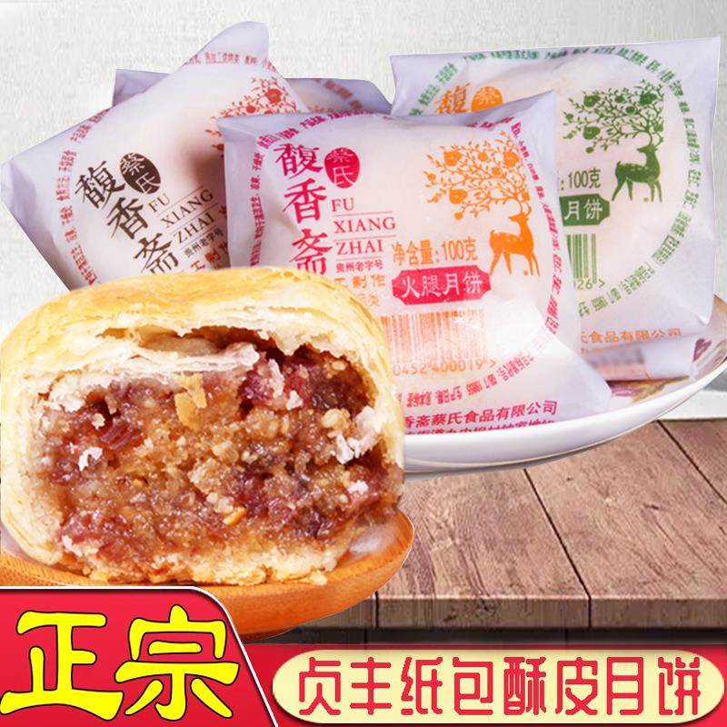 贵州正宗贞丰散装老式手工纸包酥皮月饼蔡氏馥香斋多口味礼盒装