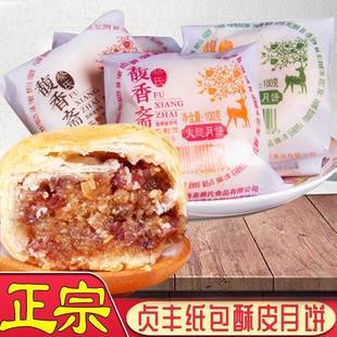 贵州正宗贞丰散装老式手工纸包酥皮月饼蔡氏馥香斋多口味礼盒装
