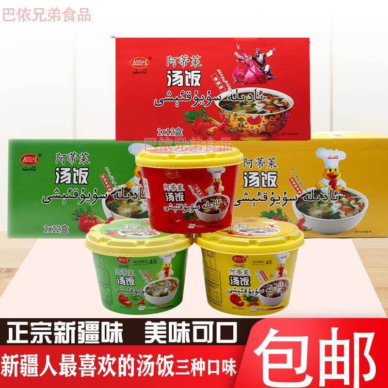 汤饭新疆阿帝莱汤饭suyuk ax 桶装三种口味方便速食汤饭速食包邮