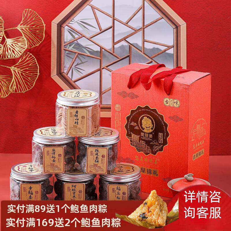 蜜饯礼盒果干果脯休闲零食泉州特产伴手礼节日送长辈实用公司团购