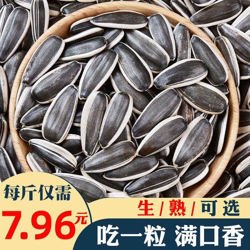 生瓜子葵花籽新货363特大颗粒散装5斤葵花籽现炒原味葵花瓜子炒熟