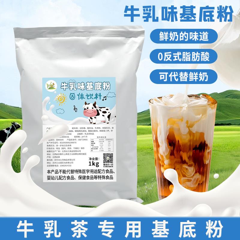 冰火湾轻乳茶专用牛乳味基底粉1kg拿铁幽兰拿铁奶茶咖啡店专用料