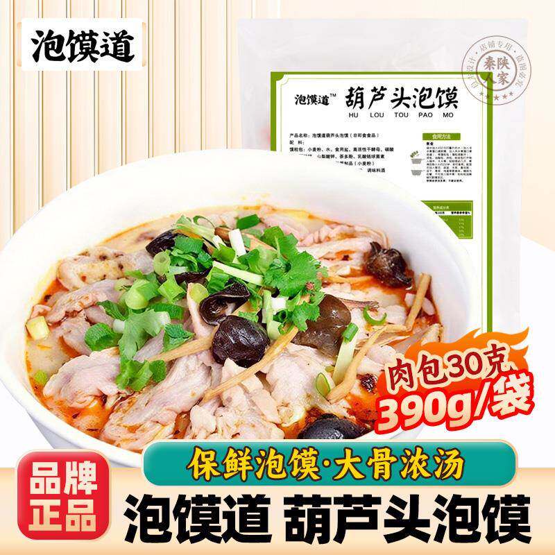 泡馍道葫芦头泡馍390g陕西特色小吃方便速食泡馍肉包泡馍粉肉包
