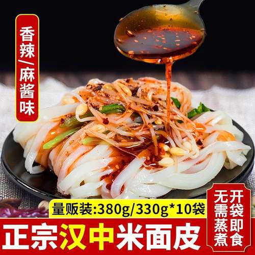 正宗刘丞相汉中热米皮速食凉皮真空开袋即食免煮特产小吃陕西面皮