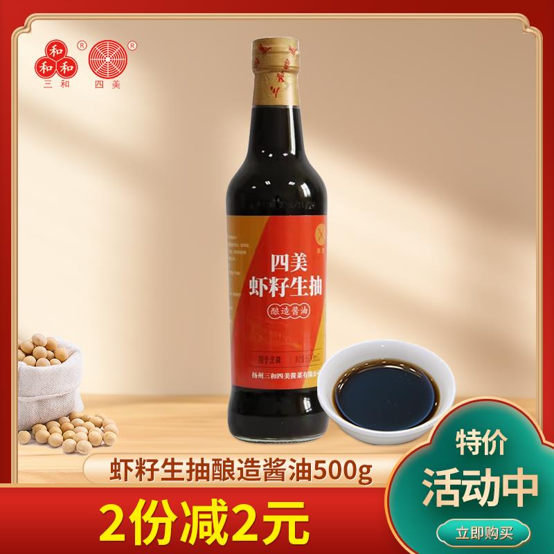 三和四美虾籽生抽酱油家庭装商用厨房炒菜凉拌点蘸提鲜虾子调味品