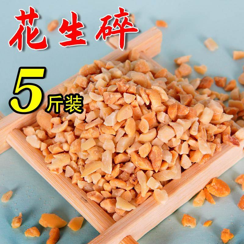 炒熟花生碎饮品烧仙草奶茶专用原料2.5kg冰粉小碎粒花生甜品烘焙
