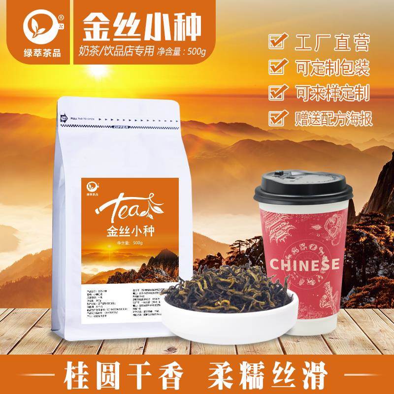 金丝小种红茶奶茶专用茶叶柠檬轻乳茶底鲜奶茶千山万雪红商用原料