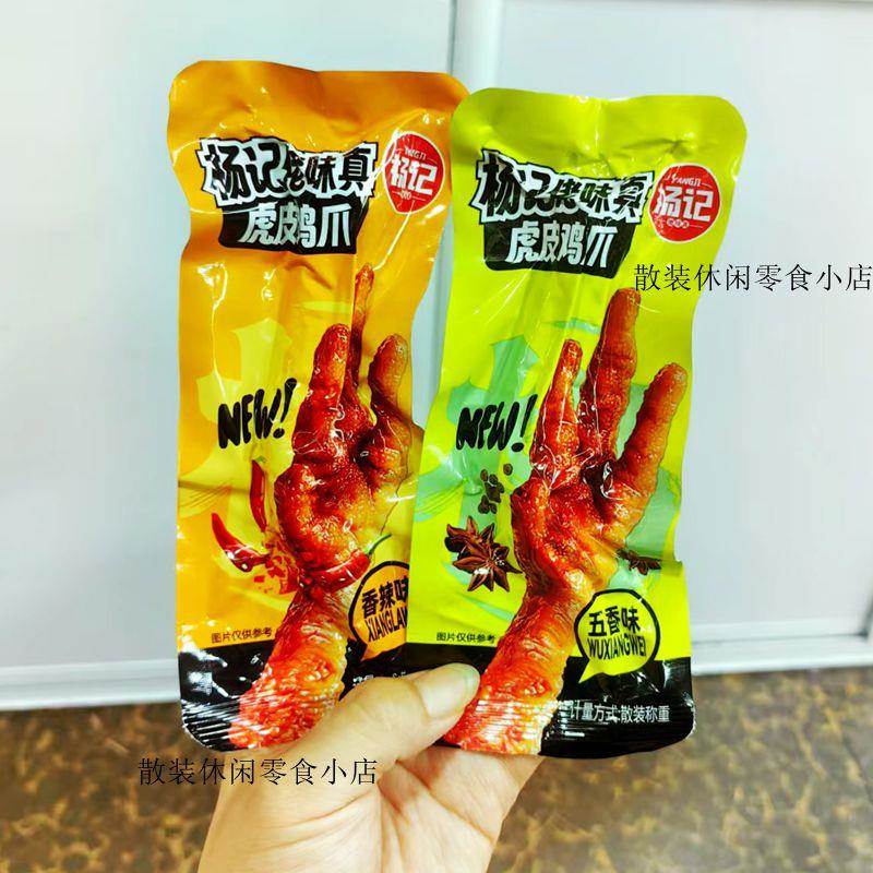 杨记虎皮鸡爪卤鸡爪肉类解馋小零食网红休闲虎皮凤爪夜宵追剧小吃