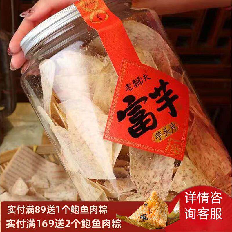 老狮夫富芋芋头片椒盐鲜切薄脆山芋头休闲零食食品福建特产伴手礼