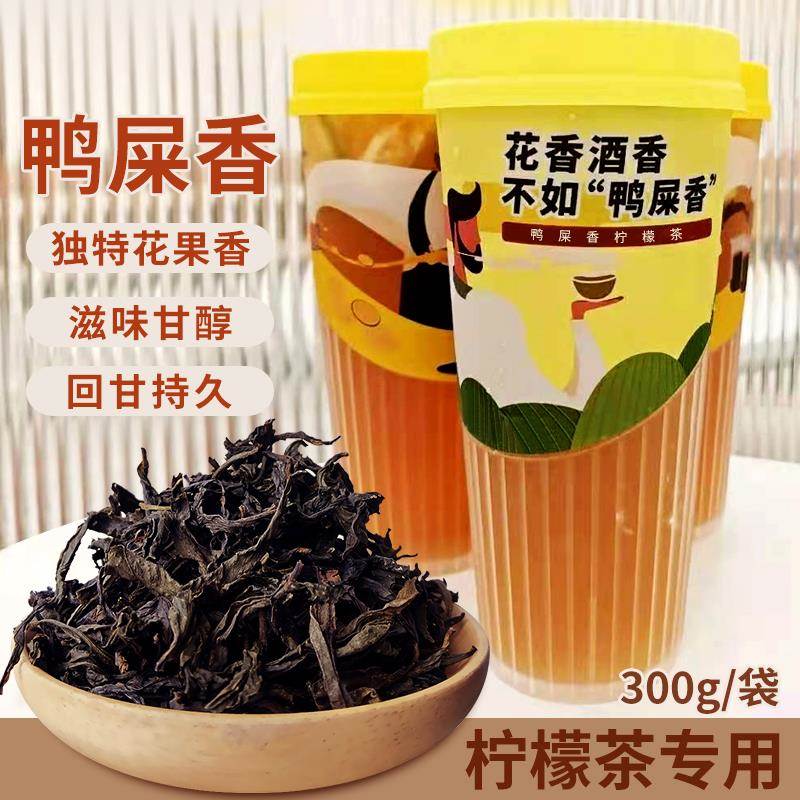 冰火湾鸭屎香奶茶店专用300g凤凰单枞茶叶手打柠檬茶水果茶原材料