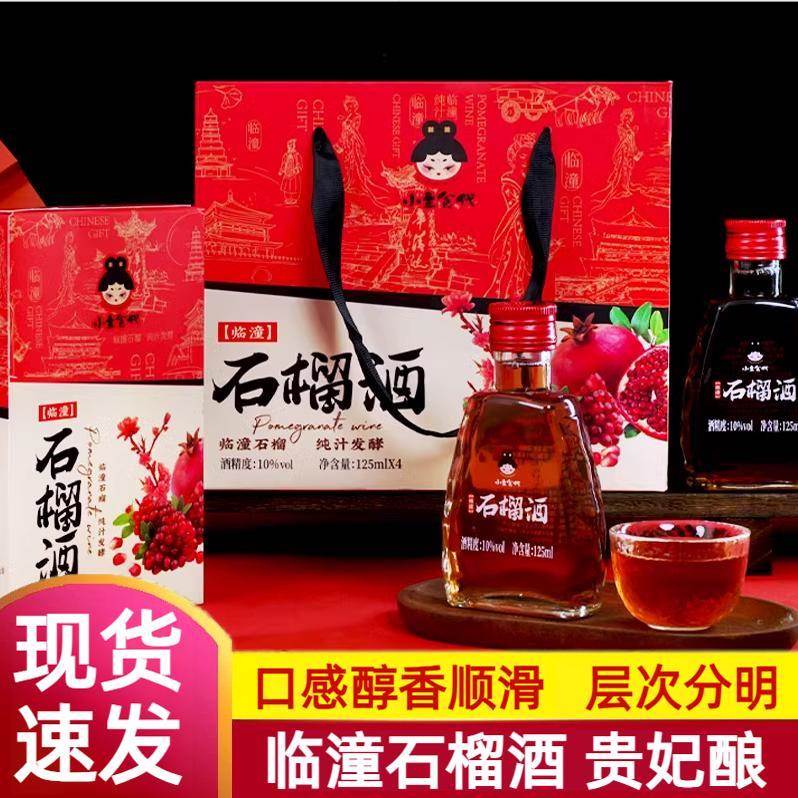 陕西特产石榴酒礼盒装送礼女士低度半甜果酒柿子酒瓶装西安伴手礼