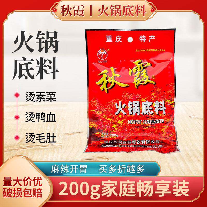 秋霞火锅料底料200g重庆特产麻辣烫冒菜烫素菜鸭血毛肚串串香家用