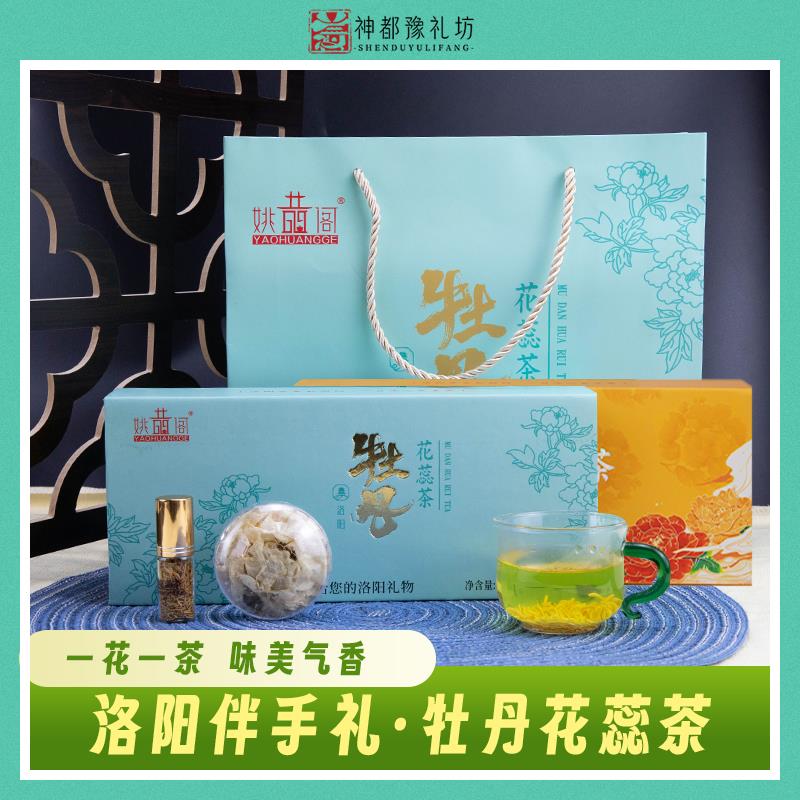 牡丹花茶礼盒河南洛阳特产全花茶花蕊茶旅游伴手礼送人丹凤白牡丹