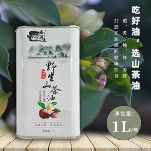 也生山茶油纯油茶籽油五马 河南信阳新县光山特产500ml/壶 1L/壶
