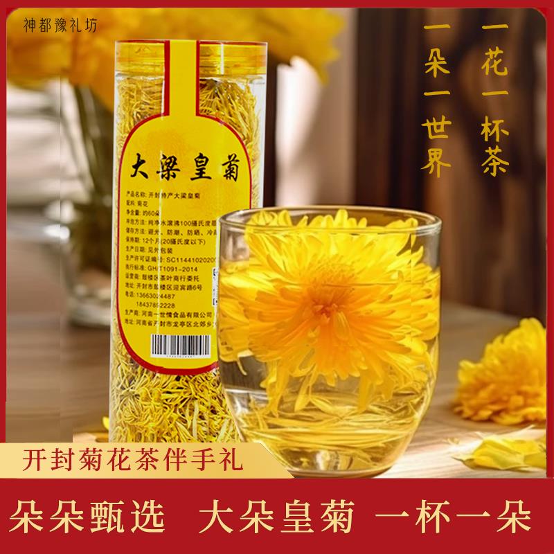 河南开封特产大自然菊茶菊花茶叶金丝皇菊实惠瓶装整朵菊花送人