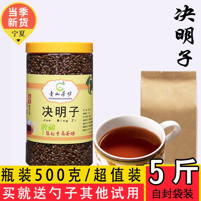 正宗宁夏新鲜熟决明子茶菊花枸杞子花茶散装500克罐5斤袋装生枕头