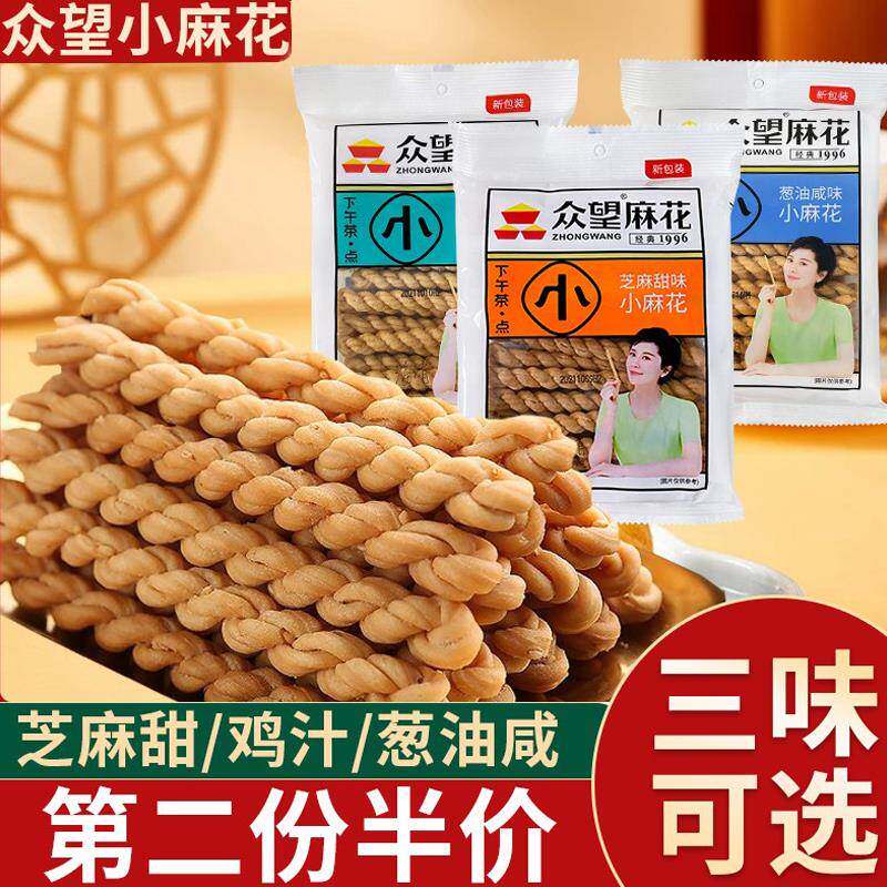 众望小麻花葱油鸡汁芝麻甜味整箱休闲零食香酥脆麻花湖北特产