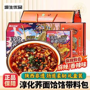 塬生优品淳化荞面 面饸饹方便代餐杂粮全麦杂粮速食拉面 面香辣荞