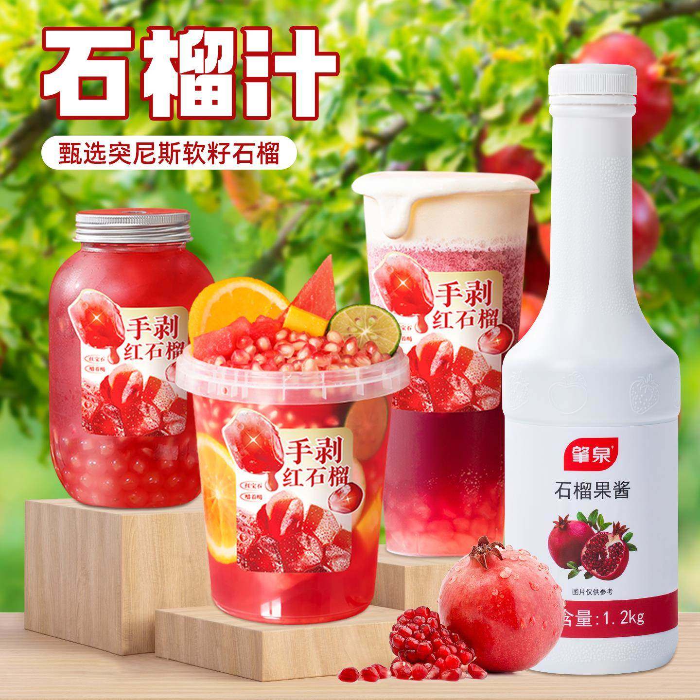 红石榴汁果酱霸气满杯芝士红宝石水果茶饮料浓浆奶茶店专用原料