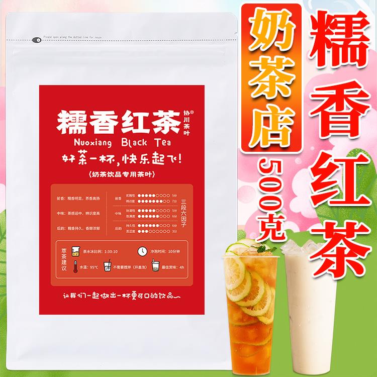 糯香红茶奶茶店专用红茶叶柠檬茶糯香茶茶叶奶茶柠檬商用轻乳茶