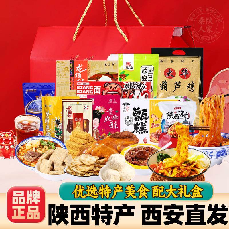 陜西特产西安伴手礼传统糕点美食大礼盒西安小吃礼盒装休闲 零食