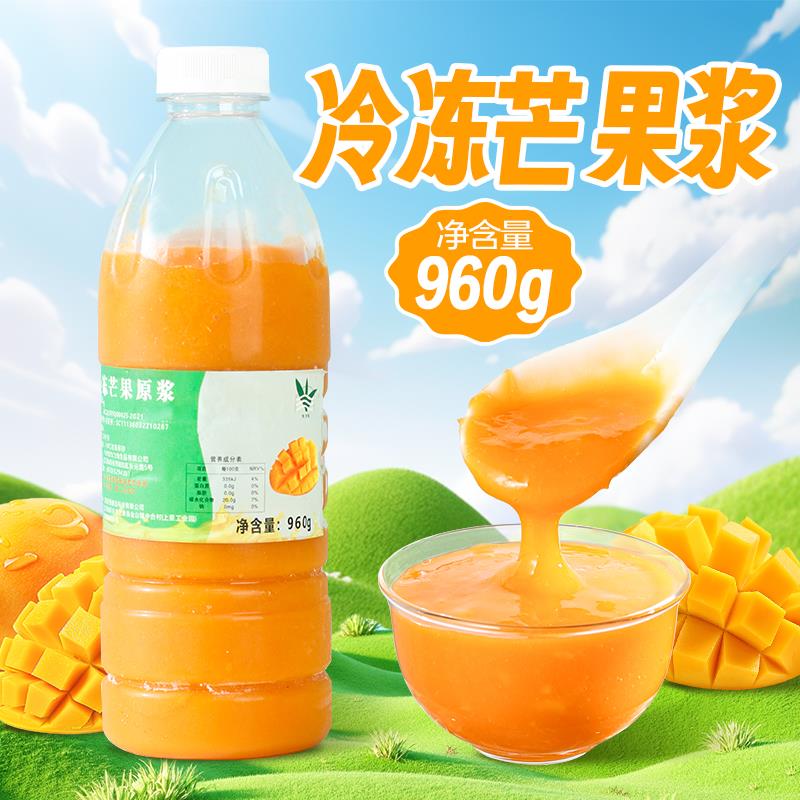 冷冻芒果汁新鲜芒果原浆 芒果果酱960ml小台农芒果浆杨枝甘露原料