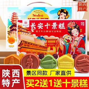 陕西特产长安十景糕八景糕点礼盒绿豆糕西安特色小吃旅游伴手礼品