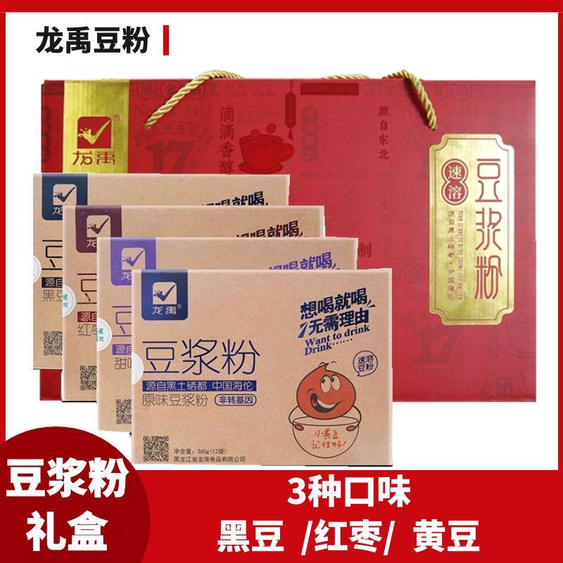 龙禹甜原味红枣黑豆味豆浆粉早餐热饮速溶饮品端午节礼盒装