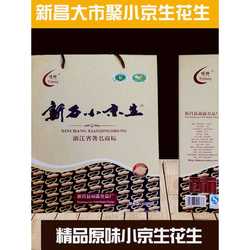 新昌小京生小红毛花生多原咸味小吃特产零食坚果礼盒年货送礼包装