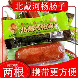 北戴河杨肠子杨长子火腿肠开袋即食猪瘦肉100g小包装烤肠香肠肉肠