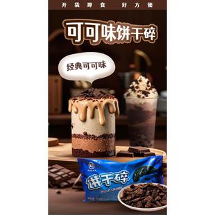 整箱饼干碎烘焙专用400g绿色双冠饼干碎巧克力碎配料蛋糕甜品慕斯