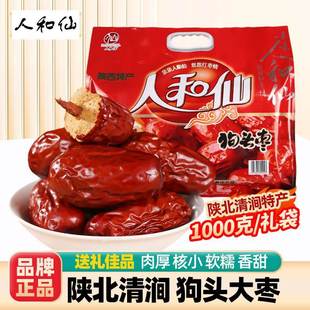 人和仙一级狗头枣1000g陕西北特产榆林清涧红枣西安旅游礼干 干货