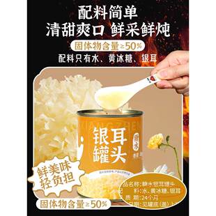 香镇冰糖白木耳罐头850g罐头即食早餐甜点奶茶配料特免煮