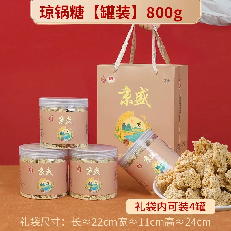 陕西富平琼锅糖礼盒装西安特产手工锅糖传统锅糖酥糖手工老式小吃