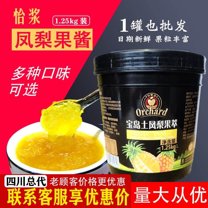 怡浆宝岛土凤梨凤梨果酱萃1.25kg奶茶水果茶冰沙烘焙原料饮品果泥
