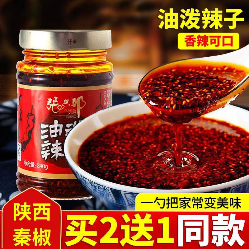 张兴邦陕西特产油泼辣子红油辣椒油拌菜拌面凉菜辣油240g包邮