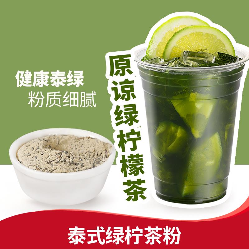 肇泉泰国手标泰式绿茶粉暴打渣男柠檬茶绿爆柠绿茶奶茶店专用原料