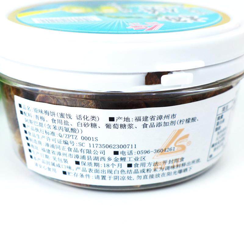 【同正梅饼】全店包邮 诏安青梅 日式梅饼 90g 孕妇话梅（原味）