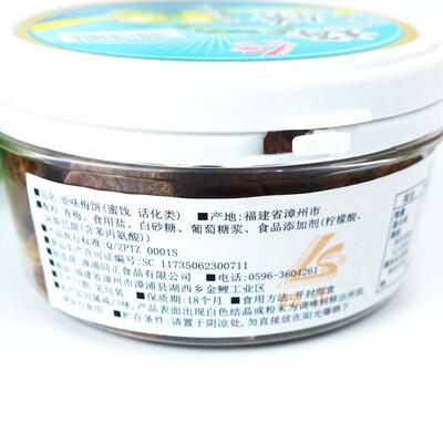 【同正梅饼】全店包邮 诏安青梅 日式梅饼 90g 孕妇话梅（原味）