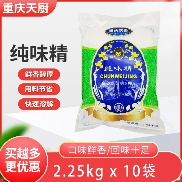 包邮重庆天厨味精颗粒味精2.25kg*10袋餐饮用大袋99%味精开店调味