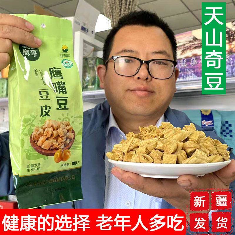 新疆鹰嘴豆皮干货180g袋装凉拌炒菜涮火锅中老年健康食材豆制品